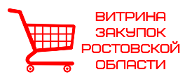 Закупки в Ростовской области