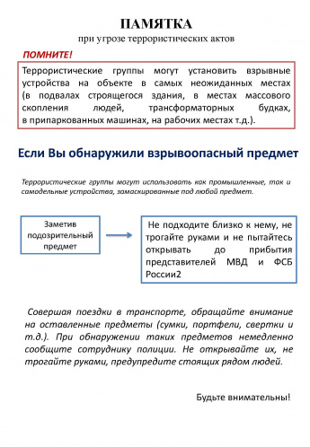 Если Вы обнаружили взрывоопасный предмет