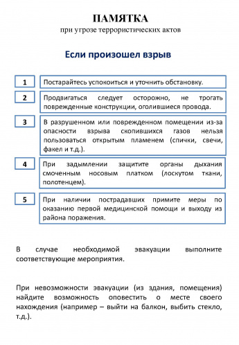 Если произошел взрыв